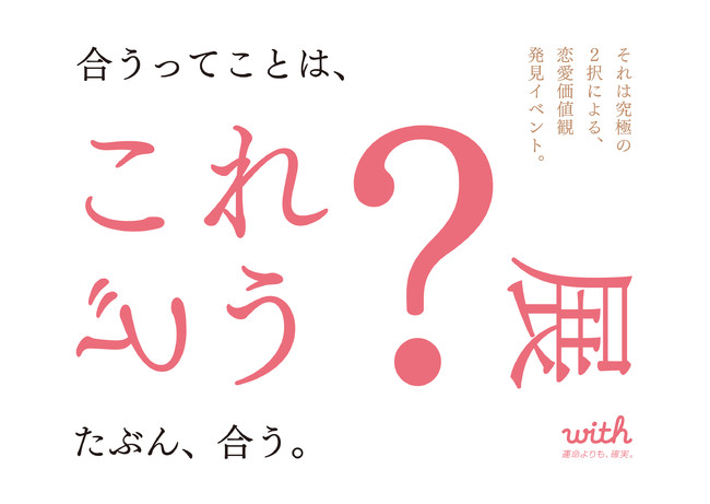 知ってるようで意外と知らない「私の恋愛価値観」が分かる体験スポット