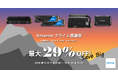 ゲーミング製品 Amazon プライム感謝祭参加のお知らせ