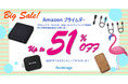 [映像関連機器セール情報]Amazonプライムデー参加のお知らせ