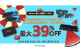 [ゲーミング製品セール情報]Amazon暮らし応援サマーSALE参加のお知らせ