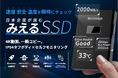 多機能SSDクラウドファンディング開始のお知らせ