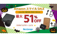 [映像関連機器セール情報]　AmazonスマイルSALE参加のお知らせ