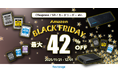 [イメージング製品セール情報] Amazon Black Friday参加のお知らせ