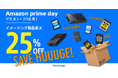 [Nextorageイメージング製品] Amazonプライムデー参加のお知らせ