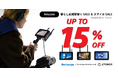 [ATOMOSセール情報] Amazon「暮らし応援夏祭りSale」および「第5回スマイルSale」参加のお知らせ