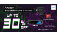 【ゲーミング製品/映像関連機器セール情報】Amazon 「暮らし応援夏祭りSale」および「スマイルSale」参加のお知らせ