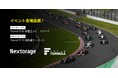 SUPER FORMULA 2026 富士大会、鈴鹿大会出展のお知らせ