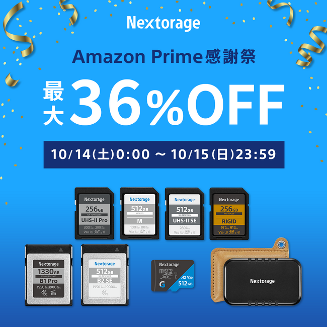 Nextorageセール情報] Amazonプライム感謝祭 イメージング製品を15