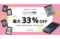 [Nextorage イメージング製品セール情報] 第7回AmazonスマイルSALE参加のお知らせイメージング製品が最大33%OFF