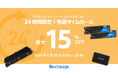 24時間限定 ゲーミング製品 特選タイムセール開催のお知らせ