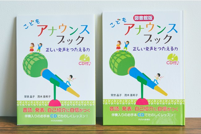 一般書店用と学校図書にもなっている図書館版