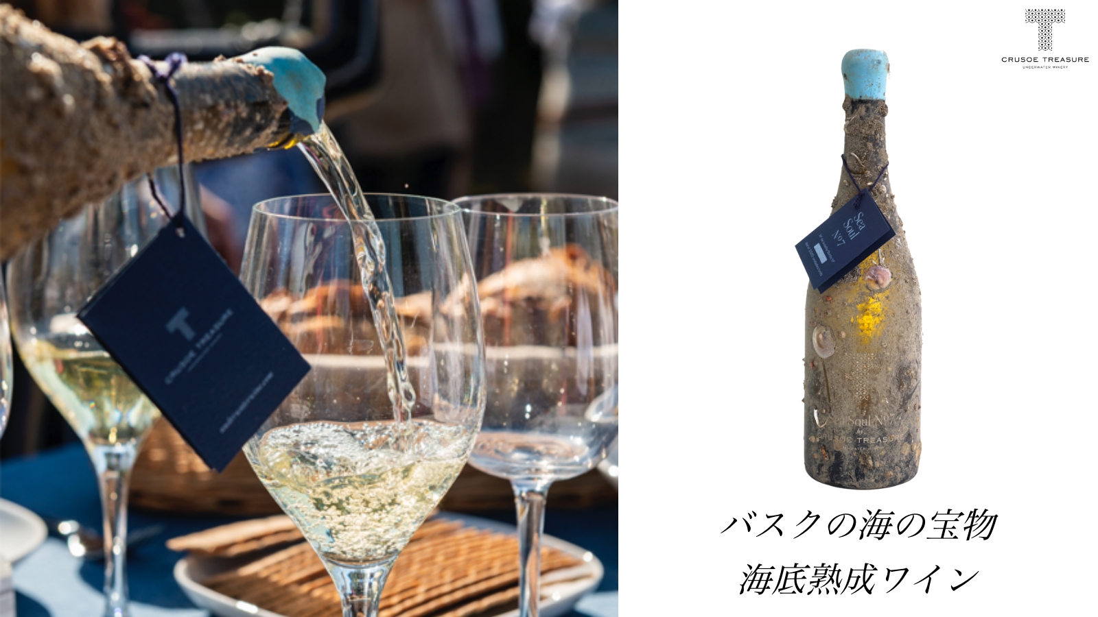 世界初の海底熟成ワイン スペイン バスク地方から日本上陸 応援購入サービス Makuake にて先行販売を開始 株式会社テッレのプレスリリース