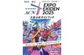 大阪・関西万博開催記念「ACN EXPO EKIDEN 2025」大会公式ガイドブック完成!「歴史人」3月号別冊
