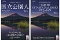 ABCアークが、指定90周年を迎える国立公園の歴史的魅力をまとめたフリーペーパー『国立公園人』を環境省と共同制作