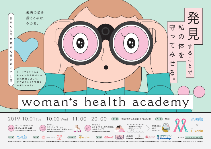 若者に大人気のお笑い芸人 おかずクラブ 乳がん 子宮頸がんについて一緒に学ぶトークショーに登場 ミュゼプラチナム 渋谷ヒカリエ 乳がん 子宮頸がん啓発イベント開催 株式会社ミュゼプラチナムのプレスリリース