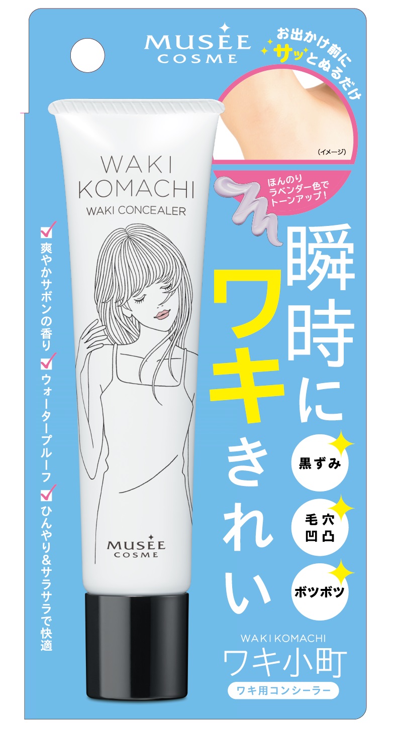 ８割以上の女性が抱える ワキの悩み を瞬時に解決 ひと塗りでワントーン明るいワキ美肌へ ワキ用コンシーラー ワキ 小町 2月25日 火 新発売 株式会社ミュゼプラチナムのプレスリリース