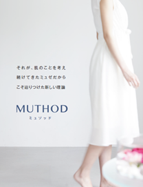 ミュゼコスメの新「美肌理論」 MUTHOD（ミュソッド）誕生！｜株式会社