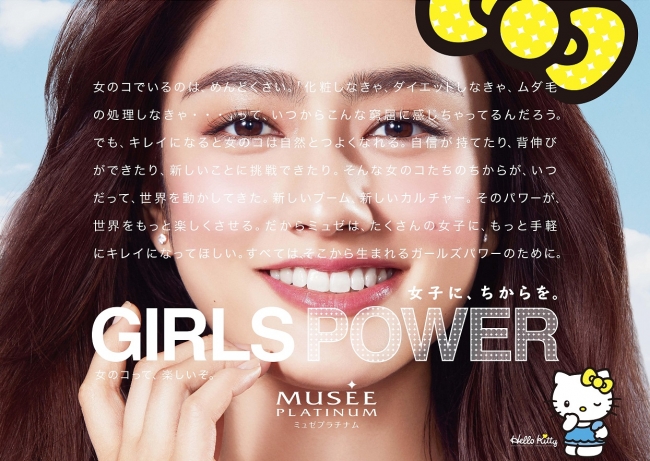 コンセプトは Girls Power 新ミューズに 谷 まりあ さんを起用 株式会社ミュゼプラチナムのプレスリリース