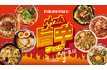 【東京ラーメンストリート】誕生15周年記念企画 第2弾　〜夏の暑さを吹き飛ばせ！旨辛×スタミナのパワフルメニューが大集合！〜「パワフル旨辛フェア」開催決定