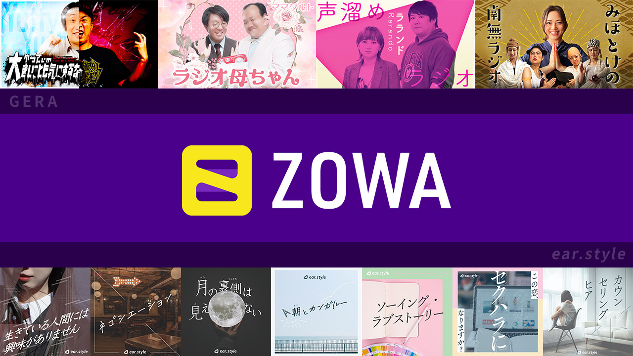 ラランド ゆってぃ ママタルト みほとけの芸人の音声ラジオや 音声ドラマなど13作品が Zowa で配信開始 Vivionのプレスリリース