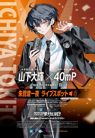 イベントエリア掲出のポスター(一夜バージョン) イベントエリア掲出のポスター(一夜バージョン)