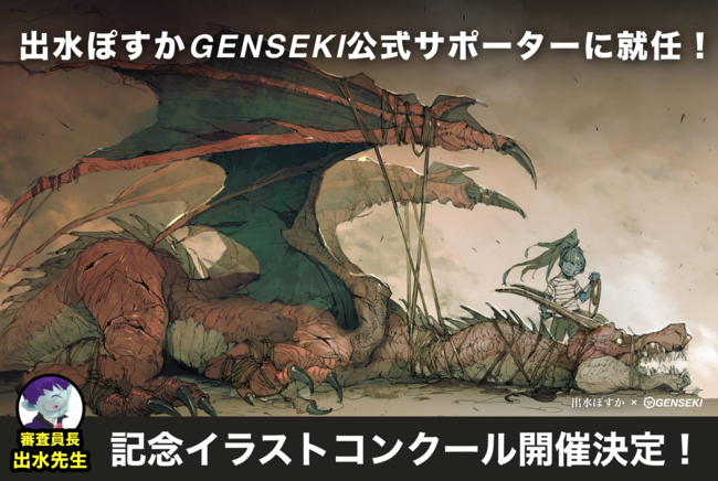 約束のネバーランド の作画 出水ぽすかイラストレーター応援プラットフォーム Genseki の公式サポーターに就任 Vivionのプレスリリース