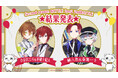 『クロケスタ』、Second season BATTLE2戦目の結果を発表！ その結末を描くストーリー動画も公開。願いをかけたバトルロワイヤルは2024年冬、ついに最終決戦へ！