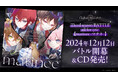 人気声優らのデュエットソングを収録『Clock over ORQUESTA』CD予約開始!