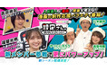 やついいちろう、吉原怜那、 仁木恭平が初登場! 漫画制作応援バラエティ『設定さん。』シーズン7配信開始! 大喜利回答アシスタントとして福留光帆も!