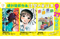 マンガアプリ『comipo』、オリジナルの週刊連載3作品の単行本を全国書店などで販売開始!