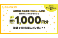 プロのテクニックや仕事術を学べるコンテンツを『GENSEKI』が続々公開――いまならプレゼントキャンペーンも!