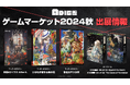 アナログゲームレーベル『ADICE』、ゲームマーケット2024秋にむけてマーダーミステリー『牧場カマス事件』のPVを公開。会場で役立つ「あいことば」も発表!