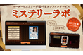 PCで! スマホで! 初めての方も気軽に楽しめる「マーダーミステリー」の新サービス『ミステリーラボ』、株式会社viviONから2025年春に登場!