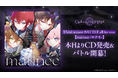 『クロケスタ』8名の人気声優が歌うCDを本日より販売開始! 最終決戦「Third season BATTLE all for one」も 開幕!
