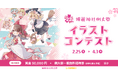 ひらけ、幻想の彩と才――「東方Project」ファンアートコンテストを『GENSEKI』で開催。ZUN氏が審査し『博麗神社例大祭』のキービジュアルに。