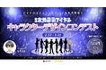あなたの考える、理想のアイドルを描こう! 2次元男性アイドルキャラクターデザインコンテストを『GENSEKI』にて開催