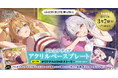 アニメ化も発表された美少女プラモ『アルカナディア』より、viviON BLUE限定のグッズ第2弾が登場! 購入特典はユクモ(CV:日高里菜)、ソフィエラ(CV:加隈亜衣)のASMRストーリー!!