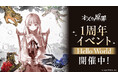 パズルADV『オズの原罪 -Sin of OZ-』1周年にあわせイベント「Hello World」を開催! 期間限定のログインボーナスでは、気になる仲間をいちはやく開放できる「カギ」のプレゼントも