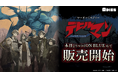 永井豪/ダイナミック企画 完全監修! マーダーミステリー『デビルマン アーマゲドン序章』の予約販売がスタート。人間、デーモン、デビルマン、それぞれの思惑が渦巻く事件の真相に迫れ