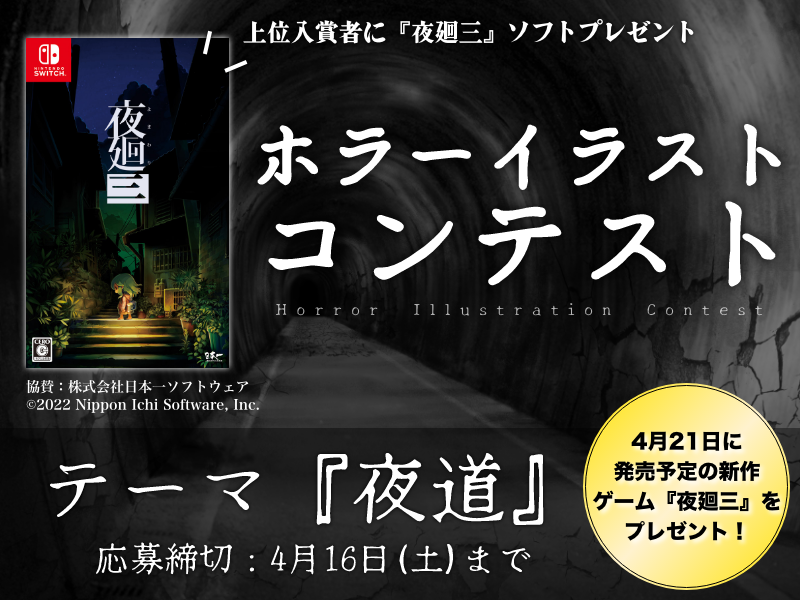 ひきよせられて目が離せない 夜道 を舞台にしたホラーイラストコンテストを Genseki が開催 Vivionのプレスリリース