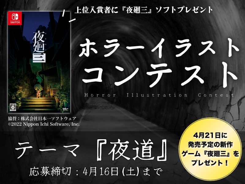 ひきよせられて目が離せない――「夜道」を舞台にしたホラーイラスト ...