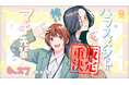 発売前に重版も決定! 「じるみて」連載『ハラスメントが怖いマキ先輩!』の単行本第1巻が本日発売!発売を記念し、作品を気軽に楽しめるキャンペーンもご用意