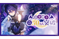 VTuberグループ『あおぎり高校』音霊魂子、YouTubeチャンネル登録者数50万人突破! 直筆コメントを公開