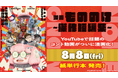 チャンネル登録者数50万人超え! 人気YouTuber「もののけ」原作の短編漫画『漫画もののけ~傑作短編集~』がviviON THOTHより発売決定!