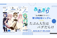 VTuberグループ『あおぎり高校』、5ヶ月連続リリースのラストとなる5th配信シングル『たぶん人生はバグだらけ』8月27日(水)0時より配信決定!