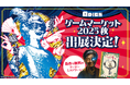 新作は、貴族になりきるダウト系ゲームと、“壊れた”祖母の謎を追うSFマーダーミステリー！　アナログゲームレーベル『ADICE』、ゲームマーケット2025秋出展情報