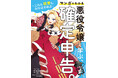確定申告は、悪役令嬢にまかせなさい！ マンガでわかる『悪役令嬢と学ぶ、確定申告。』が「viviON THOTH」より紙書籍・電子書籍で発売決定！