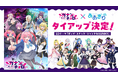 VTuberグループ「あおぎり高校」初のアニソンタイアップ決定！ TVアニメ『カナン様はあくまでチョロい』エンディングテーマを担当！