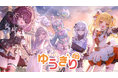 『あおぎり高校』を運営するviviONが新たなVTuberグループ『ゆうぎり高校』を設立！