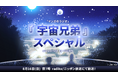 番組復活1周年を記念して 『マンガのラジオ supported by viviON』地上波放送が決定！ ゲストは『宇宙兄弟』の小山宙哉先生